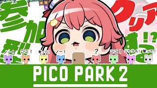 【 PICO PARK2 】従え‼リスナーと協力してクリアを目指すPICO PARK2【ホロライブさくらみこ】 [upl. by Bor]