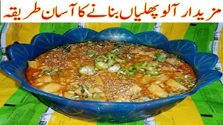 Aloo Phaliyon Ka Salan  Aloo Phaliyan Recipe By Aal e Nabi Kitchen [upl. by Hurst269]