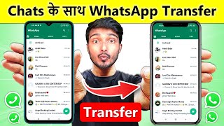 How to Transfer Old WhatsApp Chat to New Phone  WhatsApp message transfer to another phone [upl. by Ayram]