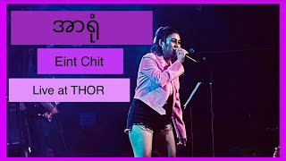 အိမ့်ချစ်  အာရုံ Live at THOR [upl. by Blinnie]