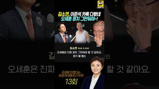 김소연 충격 폭로 quot이준석 김종인 오세훈 중 최악은 오세훈quot 김소연 오세훈 이준석 명태균 [upl. by Nosnaj]