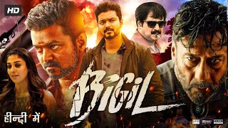 Bigil Full Movie In Hindi Dubbed  Thalapathy Vijay  Nayanthara  Jackie Shroff  Review amp Facts HD [upl. by Halil190]