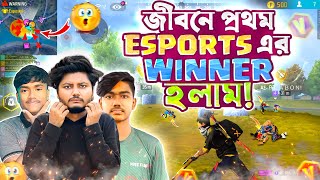 জীবনের প্রথম Tournament এ Boooyah পেলাম  Garena Freefire [upl. by Schwing]