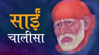 साईं चालिसा  Pehle Sai Ke Charno Mein Sai Chalisa  श्री साई बाबा  Sai Baba Songs  Shirdi Bhajans [upl. by Haskins992]