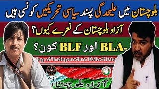 Shocking Truth Behind BLA and BLF in Balochistan [upl. by Estes469]