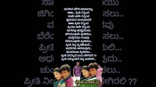 Prithi Ninillade Naanu Hegirali lyrics  Baava Bamaida shortsfeed kannadasongs shivarajkumar [upl. by Treblig]