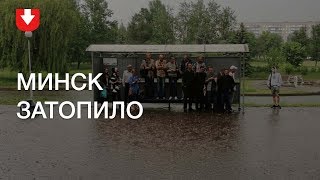 Минск затопил ливень В городе 10балльные пробки [upl. by Llirpa720]