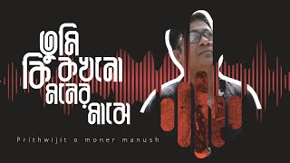 Tumi ki kokhono   তুমি কি কখনো   Bengali Modern Song  Prithwijit [upl. by Anuaek]