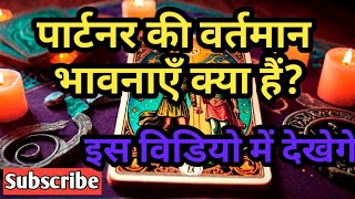 🧿Tarot Card Reading Current feeling Today  Hindi Tarot ReadingGaneshaTarot1176 [upl. by Flam]