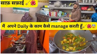 मैं अपने 🌺Daily के काम को कैसे manage करती हूँ🧹😨Life with Aasia ❤️Daily Vlog 🌟Viral [upl. by Anemaj468]