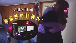 VLOG🇫🇷🇭🇰｜男朋友生日🎂我自作主張，改造了他的遊戲房🎮他的反應是…？ [upl. by Uttasta]