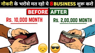 नौकरी के भरोसे ना रहो ये 8 बिज़नेस शुरू करो  Top 10 High Profit Business Ideas 2024 [upl. by Uht]