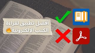 readera هو أفضل تطبيق حاليا لقراءة الكتب الإلكترونية على الهاتف [upl. by Selig]