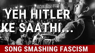 हिटलर के साथी । काफ़ीला । लोकायत  Smash Fascism  NPR CAA NRC [upl. by Maleki19]