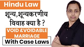 Void and voidable marriage in hindu law in hindi  family law [upl. by Dickinson]