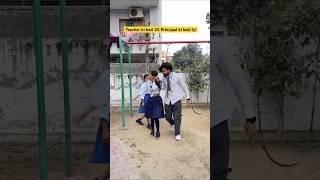 Teacher ki beti VS Principal ki beti 👩‍🏫 shorts ytshorts sejalgabashorts schoollife [upl. by Hawker]