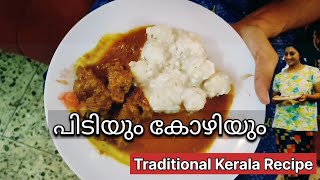 Pidiyum Kozhiyum  Kerala Traditional Recipie  Pidi Recipe [upl. by Mistrot90]