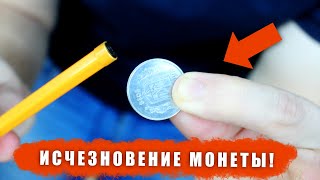 ФОКУС С МОНЕТОЙ  ОБУЧЕНИЕ [upl. by Eitten]