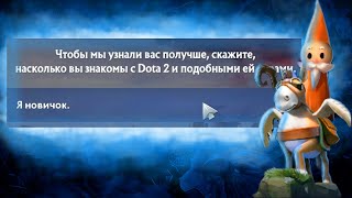 СОЗДАЛ НОВЫЙ АККАУНТ НОВИЧКА  Dota 2 [upl. by Sioled518]