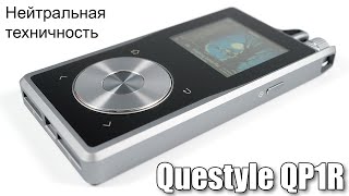 Обзор плеера Questyle QP1R [upl. by Hsirrap302]