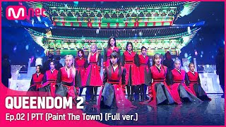 풀버전 ♬ PTTPaint The Town  이달의 소녀 LOONA [upl. by Enidualc838]