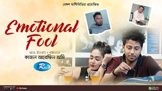 Emotional Fool  ইমোশনাল ফুল  Mamo  Pritom  Polash   New Bangla Full Natok  Rtv Classic [upl. by Rivera]