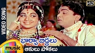 Bharya Biddalu Telugu Movie  Aakulu Pokalu Video Song  ANR  Jayalalitha  Mango Music [upl. by Atela]