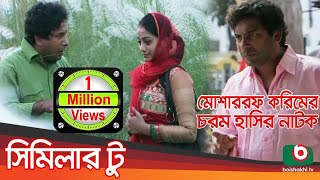 Bangla Comedy Natok  Similar 2  Mosharraf Karim Zui Korim Najia Hoq Orsha [upl. by Schreck9]