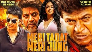 MERI TAQAT MERI JUNG FULL SOUTH INDIAN MOVIE IN HINDI DUBBED HD QUALITY SOUTH [upl. by Anawat273]