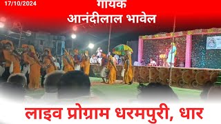 Hamu Kaka Bapa Na poriya Rock Star Singer  Anandilal Bhawel Live Program At Dharampur Dhar Mp [upl. by Kathy]