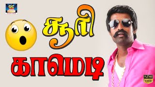 டேய் என்னடா உன் கூட பேசணும் சொல்றா  Soori comedy  No1 Comedy Tamil [upl. by Farmelo]