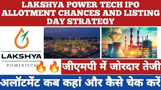 LAKSHYA POWER TECH IPO ALLOTMENT CHANCES AND LISTING DAY STRATEGY ipo gmp lakshya stockmarket [upl. by Ardy]