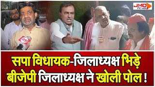 BJP के Kanpur उत्तर जिलाध्यक्ष Deepu Pandey ने SP नेताओं के बीच हुई बहस को लेकर Party पर साधा निशाना [upl. by Rehpretsirhc]