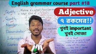 বিশেষণ  Adjective ৭ রকমের খুবই important খুবই সোজা [upl. by Aihsital]