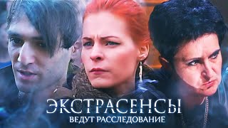 Экстрасенсы ведут расследование 5 сезон 15 выпуски подряд [upl. by Anaytat]