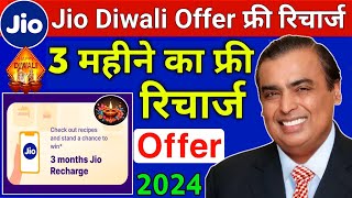 Jio Diwali Dhamaka Offer 3 Month Free Recharge  My Jio App Se Free Recharge Kaise le  Jio diwali [upl. by Clim]