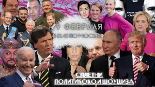 ТАКЕР ПУТИН РЕАКЦИЯ И РАЗБОР НОВОСТЕЙ ОТ Диана LIVE [upl. by Eeresid]