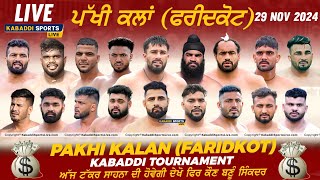 🔴Live Kabaddi Tournament Pakhi Kalan Faridkot 25 Nov 2024 Kabaddi Sports Live todaylivekabaddi [upl. by Esilec]