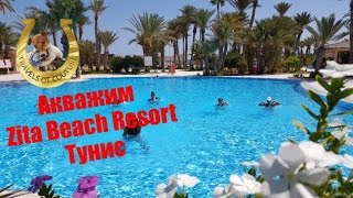 Аквааэробика в отеле Zita Beach Тунис Активный отдых [upl. by Roxanne]