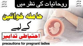 precautions for pregnant ladies  Hamla Khwateen Kay Leye Intahye Mujarib Neely Dhagy wala amal [upl. by Nylirehc]