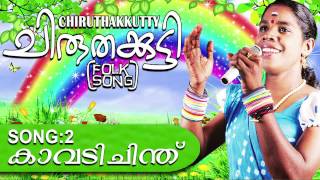 Kavadi Chindhu Malayalam Folk Song From Chiruthakkutty [upl. by Animaj105]