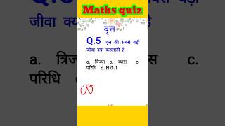 Circle 😱😱 maths quiz tricks ramanujan cvraman [upl. by Edwin345]