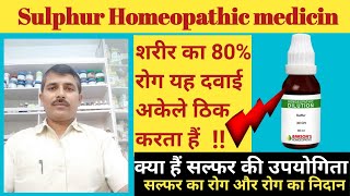 Sulphur 30 Homeopathic Medicine Uses In Hindi  Sulphur 200 Homeopathic for skin  Itching [upl. by Quick747]