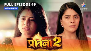 FULL EPISODE49Mann Ki Awaaz Pratigya 2Adarsh ne Pratigya se bataaya sach मन की आवाज़ प्रतिज्ञा 2 [upl. by Rebecca]