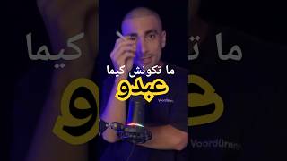 ماتكونش كيما عبدو بوطالب  abdou boutaleb [upl. by Brett]