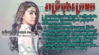 រាត្រីចុងក្រោយ  ADDA Angel Full Lyrics [upl. by Teagan]