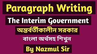 Paragraph।।The Interim Government অন্তর্বর্তীকালীন সরকার।।The Interim Government paragraph for HSC [upl. by Niletak]