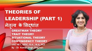 Leadership Theories II PART 1 II नेतृत्व के सिद्धांत [upl. by Yelir]