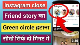 INSTAGRAM KI STORY HIDE KRE CLOSE FRIEND KAISE BANYE😱😱2024instagrame instahidestorytecnicalvideo [upl. by Nayr]