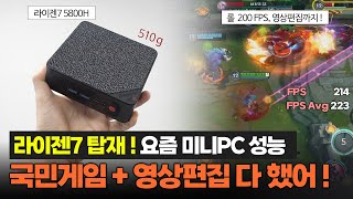 고작 510gㅣ롤발로란트영상편집까지 고사양 미니PCㅣBeelink SER5 MAXㅣ라이젠7 5800H [upl. by Nereil]